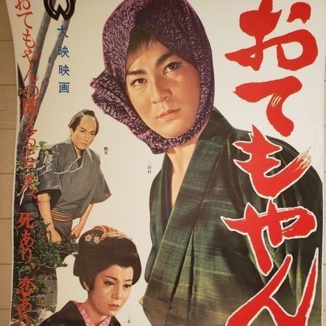 おてもやん