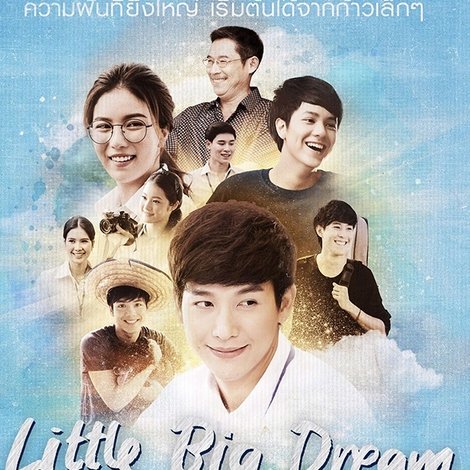ความฝันอันสูงสุด