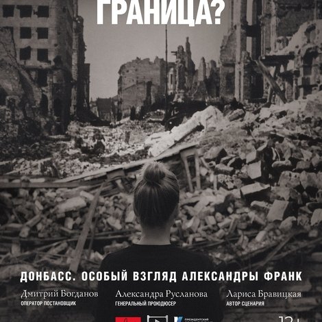 Где проходит граница?