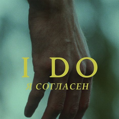 I Do
