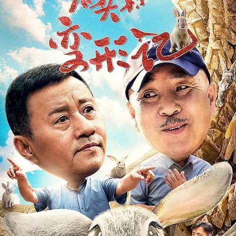 石头村变形记