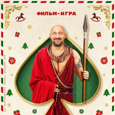 Игрок