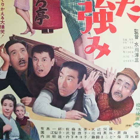 惚れた強み