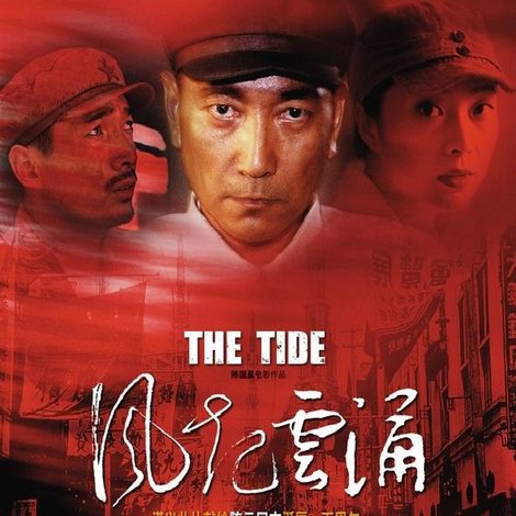 风起云涌