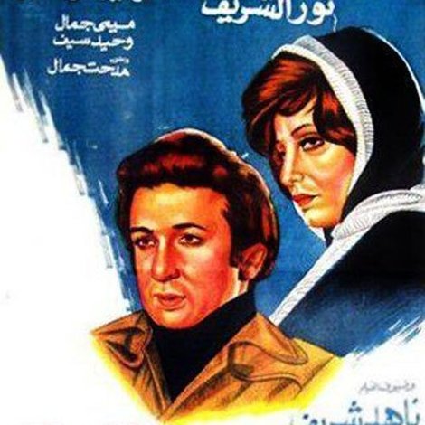 وعادت الحياة