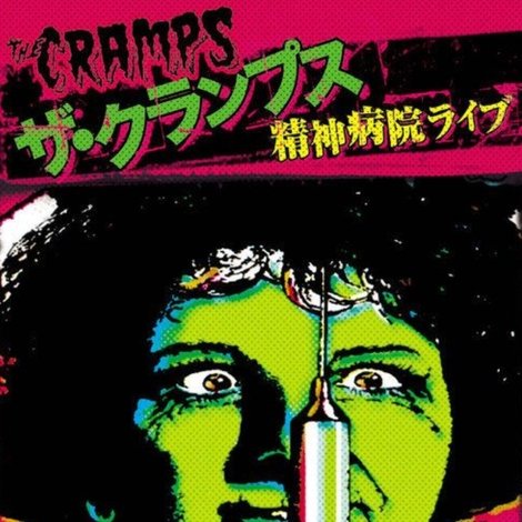 The Cramps: Live at Napa State Mental Hospital