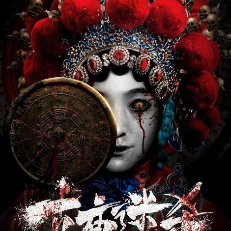 古庙迷杀