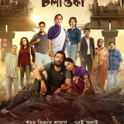 কলকাতা চলন্তিকা
