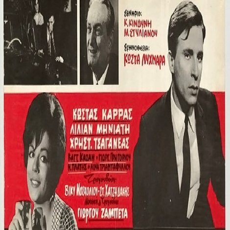 Φτωχός, αλλά τίμιος