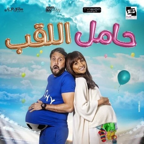 حامل اللقب