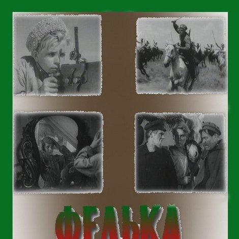 Федька