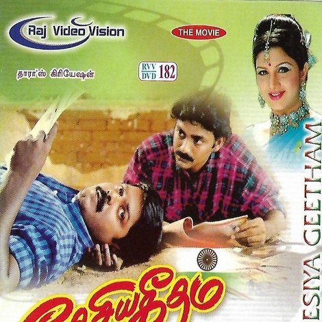 Desiya Geetham