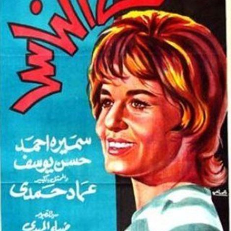 مع الناس