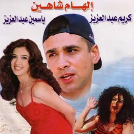 جنون الحياة