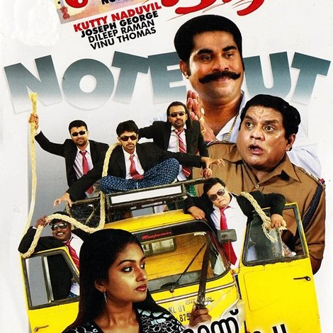 നോട്ട് ഔട്ട്