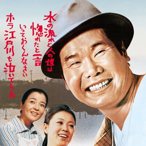 男はつらいよ 望郷篇