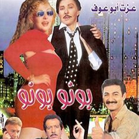 بونو بونو