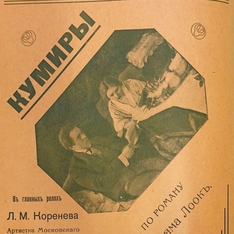 Кумиры