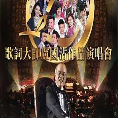 Jimmy Lo Concert