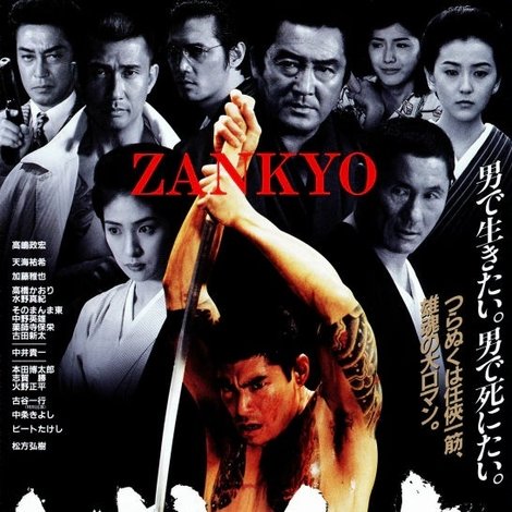 残侠 ZANKYO