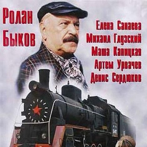 Русский паровоз