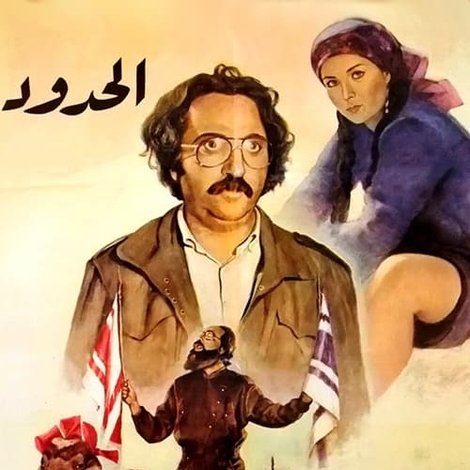 Ø§Ù„ØØ¯ÙˆØ¯
