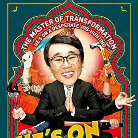 방가? 방가!