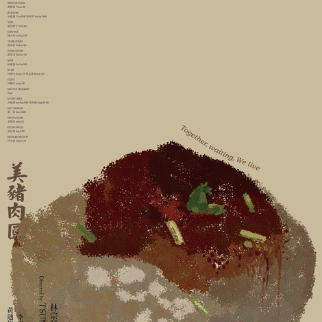 美豬肉圓