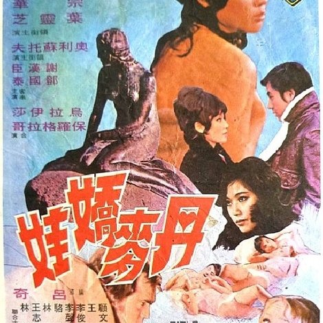 丹麦娇娃