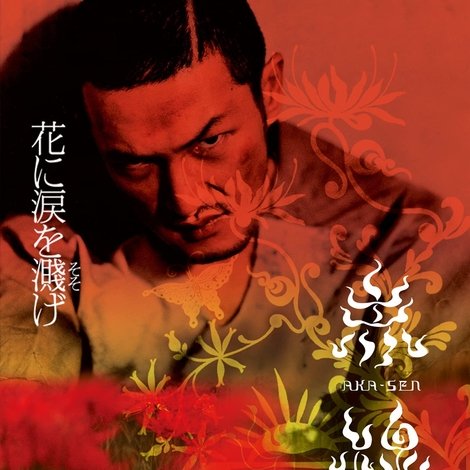 赤線