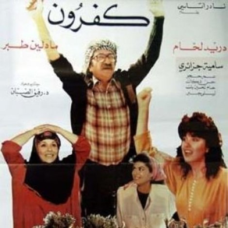 كفرون
