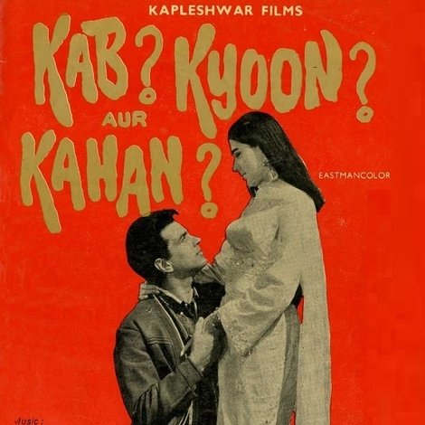 कब? क्यों? और कहाँ?