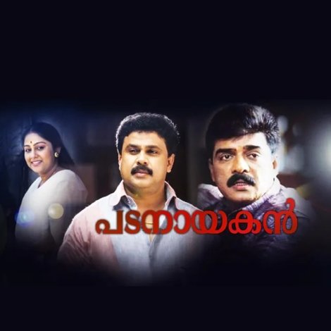 പടനായകൻ