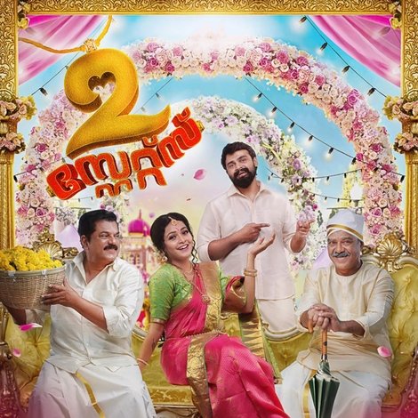 2 സ്റ്റേറ്റ്സ്