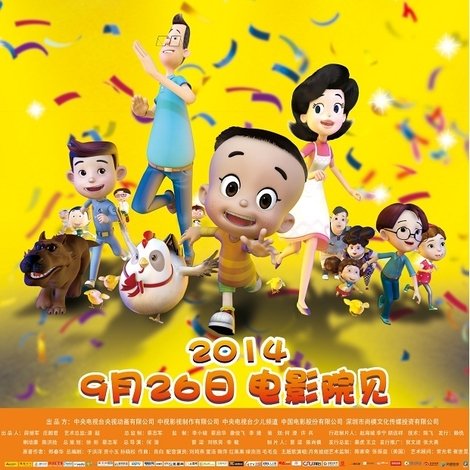 新大头儿子和小头爸爸1:秘密计划