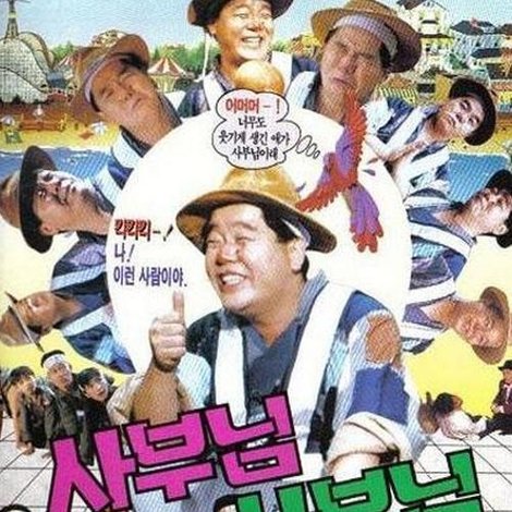 사부님 사부님