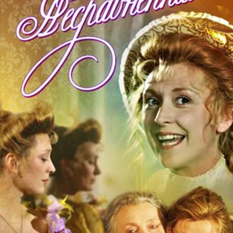 Несравненная