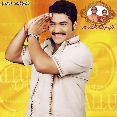 నా అల్లుడు