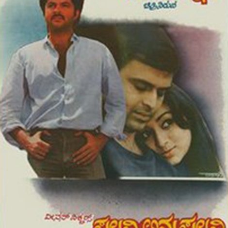 ಪಲ್ಲವಿ ಅನುಪಲ್ಲವಿ