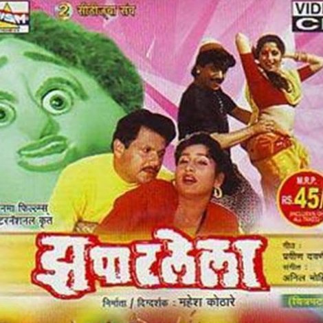 झपाटलेला
