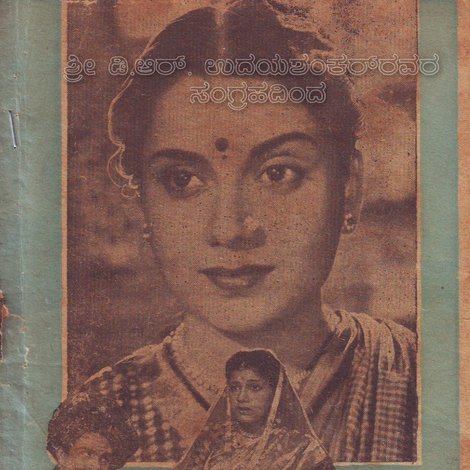 ಹರಿ ಭಕ್ತ