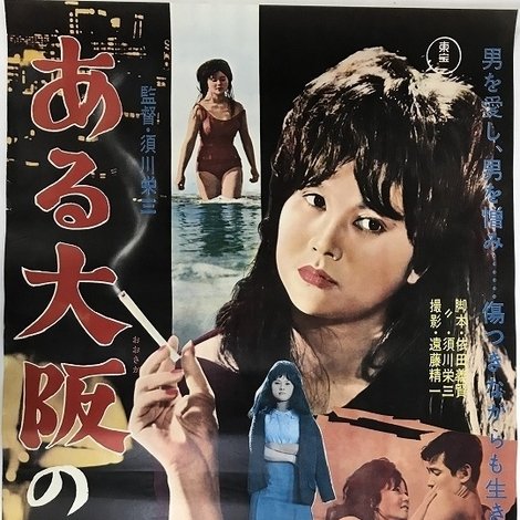 ある大阪の女