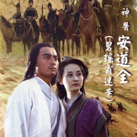 碧瑶霜迷案