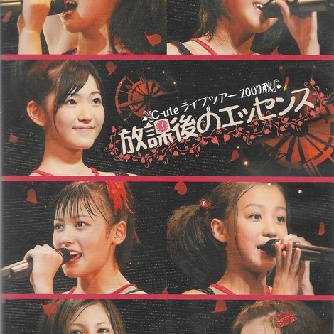 ℃-ute ライブツアー2007秋〜放課後のエッセンス〜