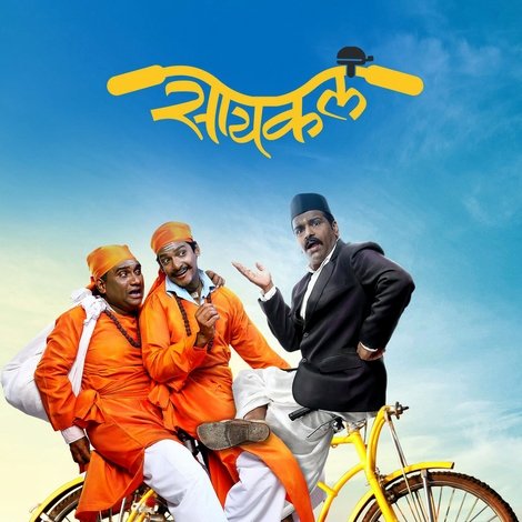 सायकल