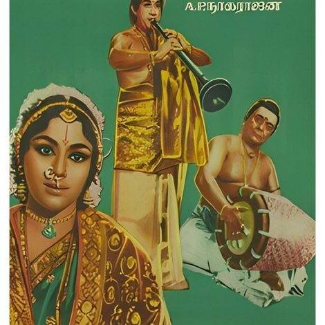 தில்லானா மோகனும்பாள்