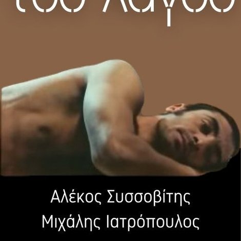 Το κυνήγι του λαγού