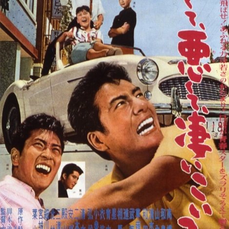 若くて悪くて凄いこいつら