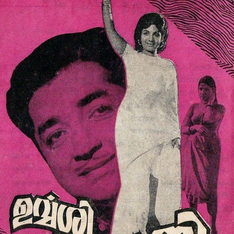 ഉർവ്വശി ഭാരതി