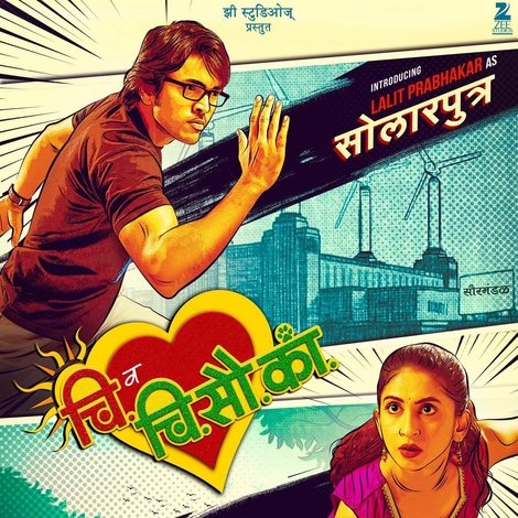 चि. व चि. सौ. का.